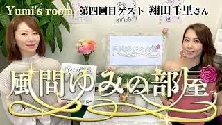 Yumi Kazama's Room [Episode 4 Guest: Chisato Shoda] ~Yumi's Room~