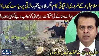 Talal Chaudhry Exposes Truth | Islamabad Development Projects Under Fire | SAMAA TV
