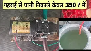 Heavy Duty 12V DC battery operated Water Pump Motor | 12V DC High Pressure Water Motor Pump