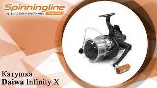 Безынерционная катушка Daiwa Infinity X