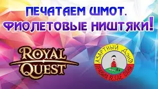 Печатаем шмот. Фиолетовые ништяки!