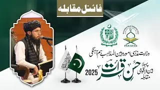 Abdul Rab Ayoubi | Afghanistan | Final of the International Qira'at Competition 2025