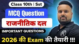 राजनीतिक दल 🔥 | Important MCQs | SST Class 10 | Board Exam 2026 | kelvin |