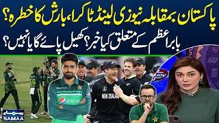 Pakistan vs New Zealand | Will Rain Affect Today's Match? | Latest Babar Azam Update | Zor Ka Jor