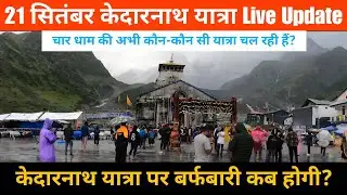 Kedarnath Yatra Update Today || Kedarnath weather Update || Chardham Yatra Latest update