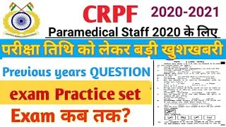 CRPF Paramedical Staff 2020 Written Exam | crpf paramedical staff 2021 previous  year question paper