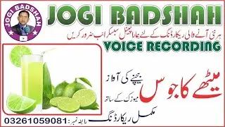 Mithy Ka Juice Bechne Ki Awaz | Jogi Badshah Voice Recording 2023