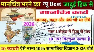 Baord Exam Map Work। मानचित्र कार्य ।Board Exam Special Map Work।Map में कहा क्या कैसे दर्शाए।#map