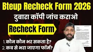 BTEUP RECHECK FORM 2026 || 🔴 पास होने का अंतिम मौका || BTEUP RE-EVALUATION FORM 2026 DATE 