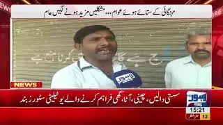 170 Utility stores closed down in Lahore