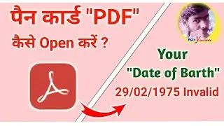 पैन कार्ड का 'PDF' नहीं खुल रहा है |How to solve pan card pdf password |What is pan card password !!