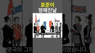 세계의 시간이 하나로 정해진 날1884년, 워싱턴에서 있었던 일