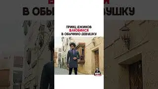 Фильм на вечер   Принц Джиннов  Наследие двух миров  #киновечер #фильм #фильмыкоторыестоитпосмотреть