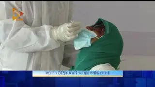করোনার বৈশ্বিক জরুরি অবস্থার সমাপ্তি ঘোষণা | Covid 19 | WHO | Declaration | Nagorik TV