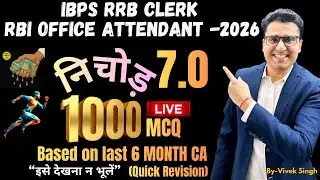 निचोड़ 7.0 IBPS RRB Clerk 2026|RBI Office Attendant | Marthon Class| 6 month Current Affairs #1000MCQ