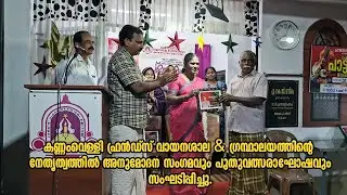 Kannamvelli Friends Library organized a felicitation meet and New Year's celebration.