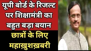 up board exam 2021 news today | up board result| UP board result 2021 । UP Board result date