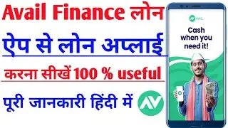 avail finance loan kaise le | avail finance app kaise use kare | avail finance app full details |
