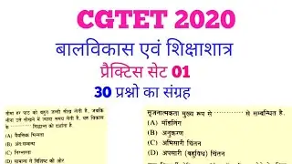Cgtet 2020//(CDP) CHILD DEVLOPMENT AND PEDAGOGY//MCQS 30 VERY IMPORTANT//aim pksahu cg