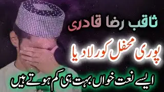Bra Chaa He Ziyarat He Bari Hasrat he Wekhan di | very emotional naat
