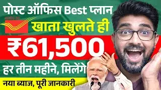 Post Office Senior Citizen Scheme 2026 | Quarterly Income Explained | Latest Interest Update