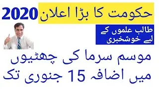 Winter vacations have Increased 2020 | Winter Holidays Extension 2020