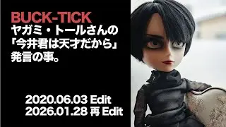 ヤガミ・トールさんの「今井くんは天才だから」発言の事