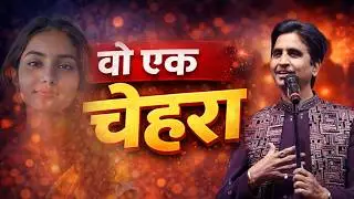 A moment is enough to see someone | Kumar Vishwas | Valentine's Day Special