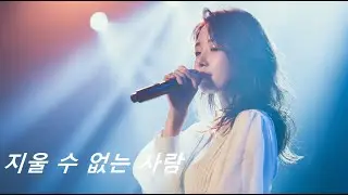 💔 지울 수 없는 사람&hellip; 잊을 수 없는 사랑｜가슴 시린 트로트 발라드😢 이 생이 다해도 내 안에 머무는 그대