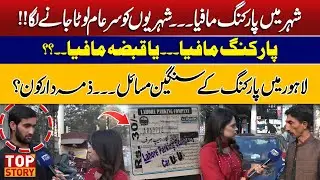 Top Story | Illegal Parking Stands | Over Token Fee Recovery | Who is Responsible? | CM Maryam Nawaz