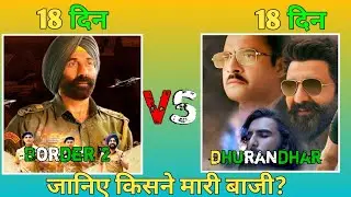 Border 2 Collection Day 18 | Dhurandhar vs Border 2 18 Day Collection Sunny Deol Comparison#border2 