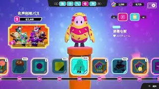 [New] Fall Guys FAMEPASS５　バトルパス（シーズン１４）