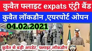 Kuwait Entry band Kuwait flight today news Kuwait Expats entry band Kuwait Today news,kuwait news