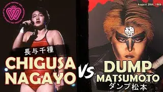 Chigusa Nagayo (長与千種) vs Dump Matsumoto (ダンプ松本) // Highlight MV
