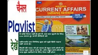 ARJUNA CURRENT AFFAIRS CHHATTISGARH 2026 CGPSC mains Cgpsc Prelims,Bilaspur CG vyapam CG