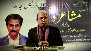 Irfan Sadiq /Mery Andrun dar nain janda Tajamal Kaleem/Punjabipoetry/Urdupoetry/Hindipoetry /