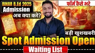 बिहार बीएड Spot एडमिशन शुरू || Bihar Bed Spot Admission 2025 || Bed Bed News ||B.Ed Spot Admission