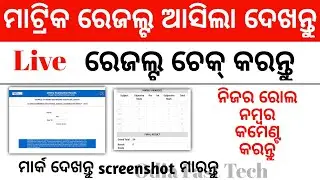 Matric Result Odisha Live Check | BSE Odisha Matric Result
