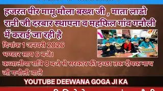 LIVE PROGRAM VILLAGE GANOULI MA DEEPAK NATH AND PARTY 1 jan 2026