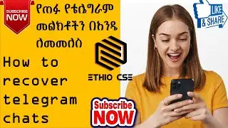 የጠፉ የቴሌግራም መልክቶችን በአንዴ መመለስ እንችላሌን | How to Recover deleted Telegram Messages in Amharic