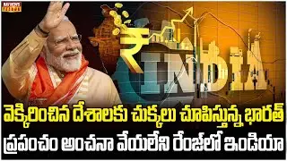 ప్రపంచ మార్కెట్లను శాసిస్తున్న భారత మార్కెట్ | Burning Topic | Raj News