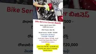 Business Ideas Telugu| Bike Servicing Center Business| New Business Startup| Business Tips|Business