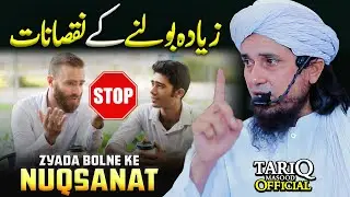 Zyada Bolne Ke Nuqsanat | Mufti Tariq Masood
