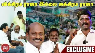 விக்கிரம ராஜா இல்லை அக்கிரம ராஜா | #vikaramaraja #dmk #tamilnadu #vanigarsangam #viyantamil
