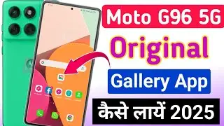 Moto g96 5g gallery app enable kaise kare | how to enable moto g96 5g gallery option