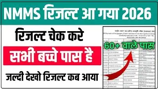 NMMS Result 2026 Date OUT?  | NMMS Scholarship Result Latest News