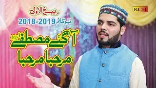 Milad Special Kalam 2019 || Agye Mustafa || Muhammad Inam Ullah