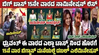 BiggBoss 15th Week Nomination list | Biggboss Mid Week Elimination | BBK Today nomination updates