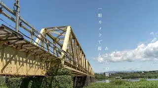 秋田県『 一眼カメラで撮るあきたの風景  』～能代市あちこち散歩～  #akiak 【 VIRTUAL JAPAN (countryside) 】FX3