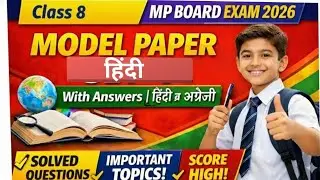 class 8 Hindi ka model paper 2025-26 MPBoard || कक्षा 8 हिंदी का मॉडल पेपर 2025-26 एमपी बोर्ड ||